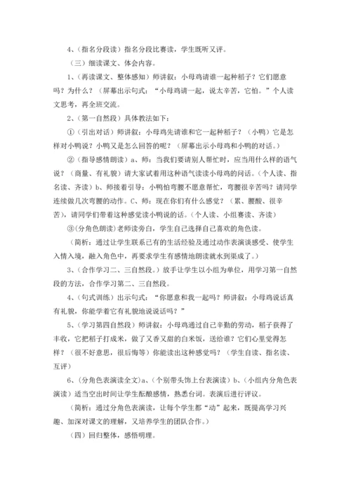 母鸡教案范文合集十篇.docx