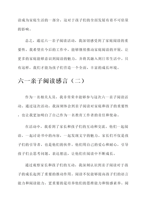 六一亲子阅读感言