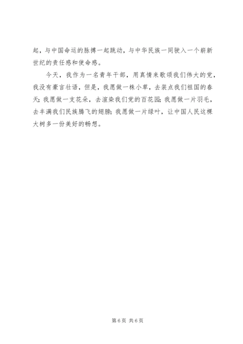 准则和条例学习发言稿 (3).docx