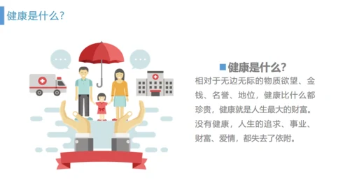 管理好自己的健康医疗服务通用PPT模板