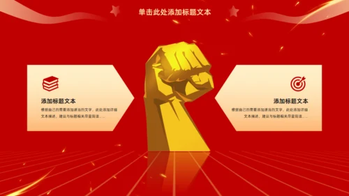 盛世中华举国同庆，喜迎国庆主题班会通用PPT