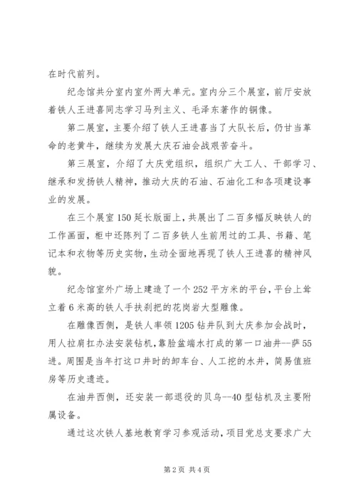 学习铁人精神让铁人精神永放光芒.docx