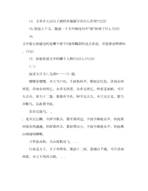 2023年教案人教版七年级下册语文期中测试题.docx