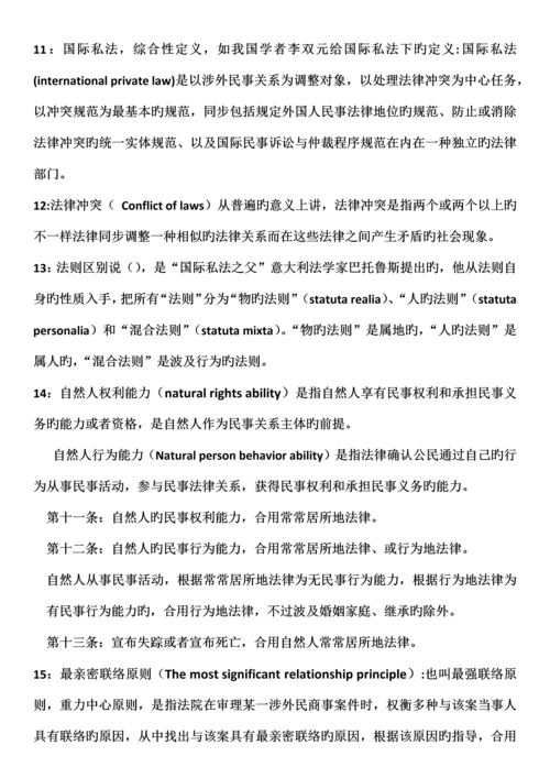 2023年国际私法期末考试知识点整理.docx