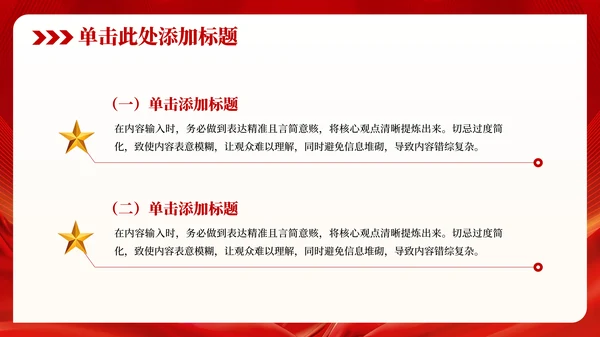 红色党政风增强国防意识，强化军队建设PPT模板