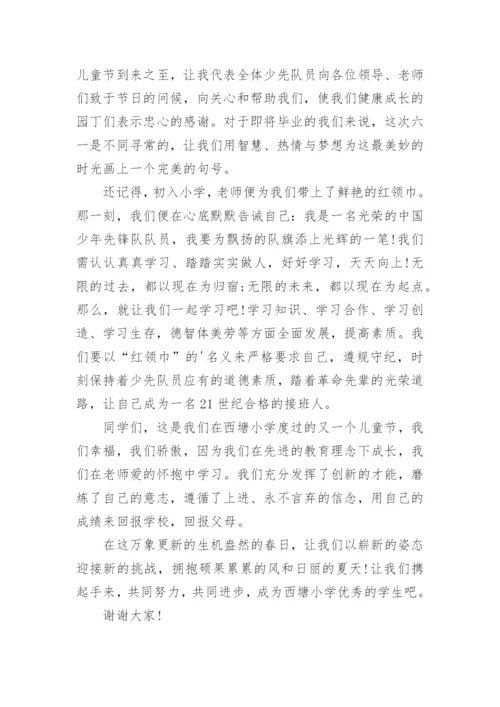 六一儿童节老队员代表发言稿.docx