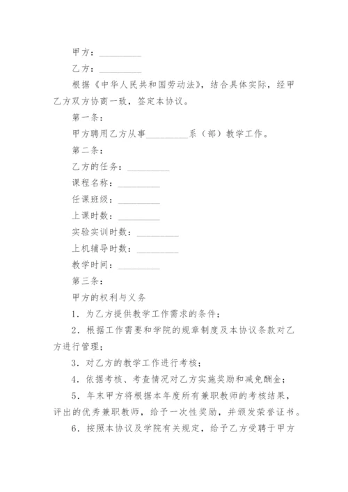 兼职教师聘用协议书.docx