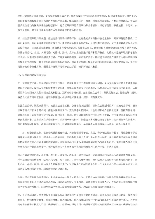 法治江西建设综合规划纲要.docx