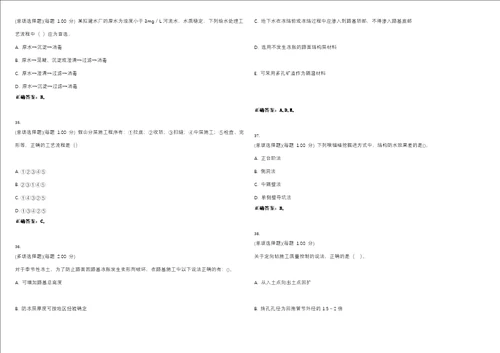2023年一级建造师市政公用工程管理与实务考试题库易错、难点精编D参考答案试卷号111