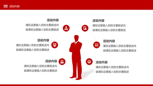 商务创意营销方案活动策划广告公关企划模板