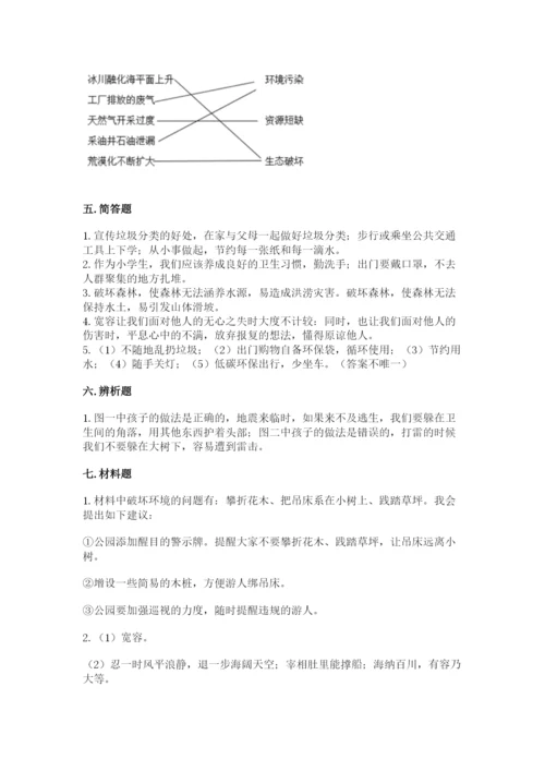 六年级下册道德与法治期中测试卷（精品）word版.docx