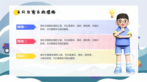 自然灾害防护指南洪水洪灾通用PPT模板