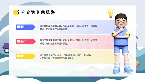 自然灾害防护指南洪水洪灾通用PPT模板