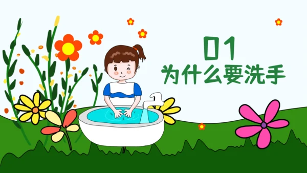 养成良好卫生习惯从正确洗手开始通用PPT模板