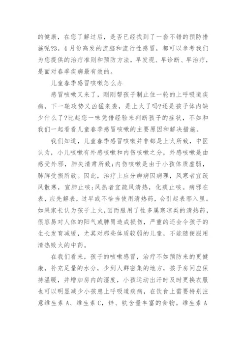 幼儿园大班育儿知识春季.docx