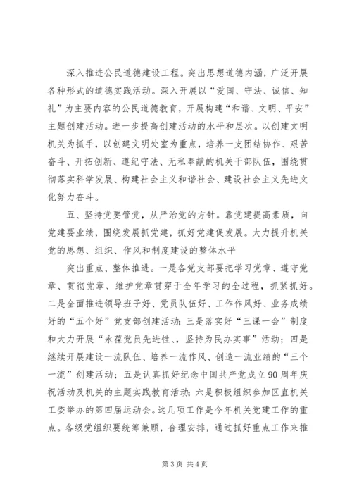 全力宣传思想工作和党建工作计划.docx