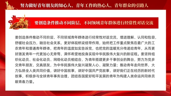 红色加强青年组织政治引领以奋斗姿态激扬青春党课课件PPT党建
