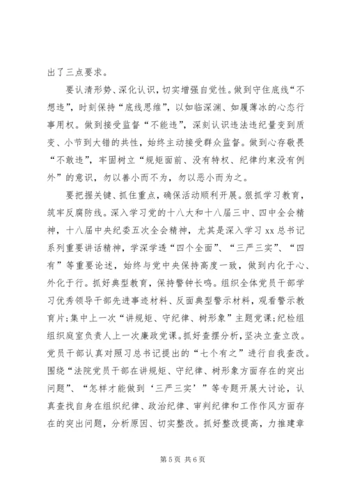 学习守纪律讲规矩树新风心得体会 (3).docx