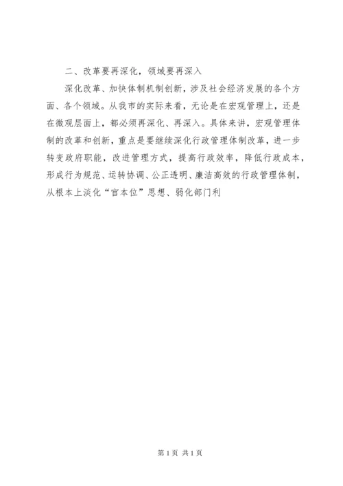 解放思想大讨论发言稿 (13).docx