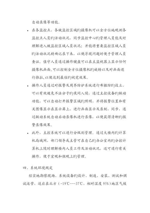 专业银行监控设计专题方案.docx