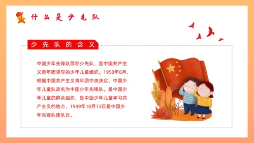 小学生少先队员知识通用PPT模板