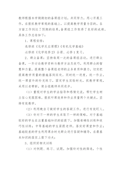 高中化学教师期末工作总结.docx