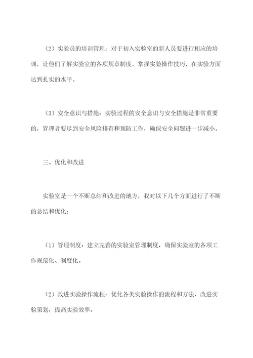 实验员的工作述职报告