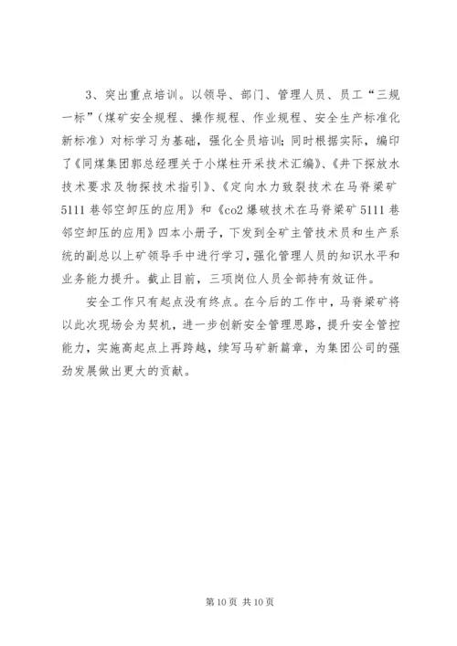 十月份工作例会发言材料 (2).docx