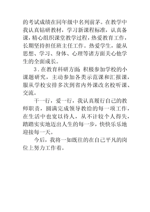 三八红旗手事迹材料