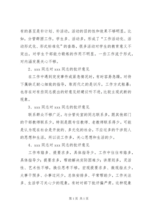 班子成员批评意见汇总[最终定稿].docx