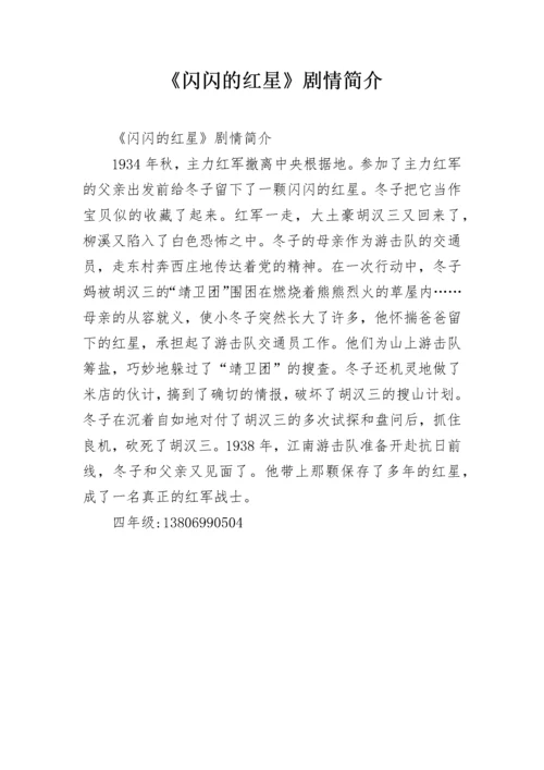 《闪闪的红星》剧情简介.docx