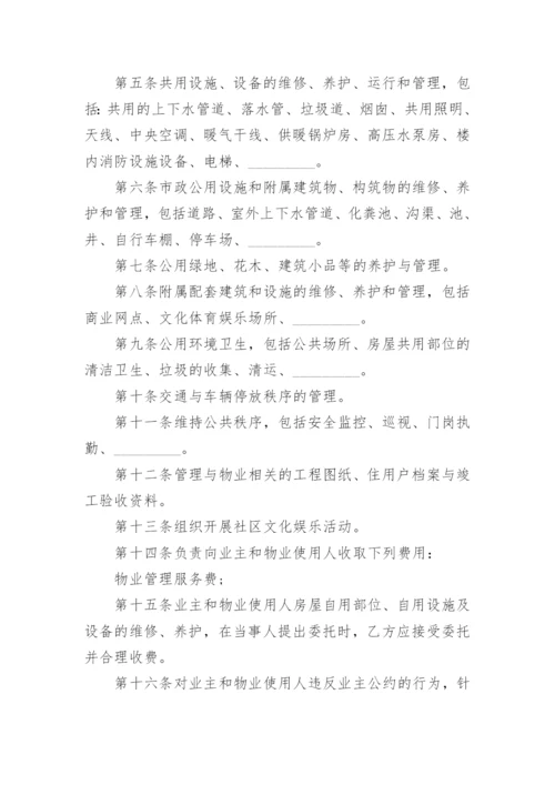 委托书合同格式.docx