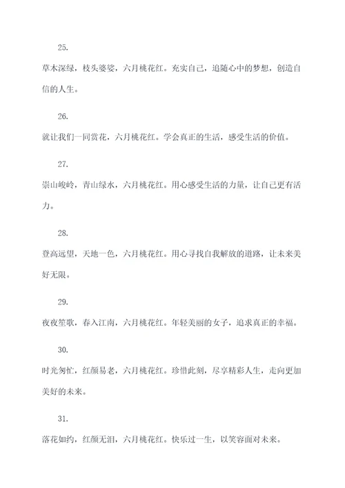 现代六月桃花红对联