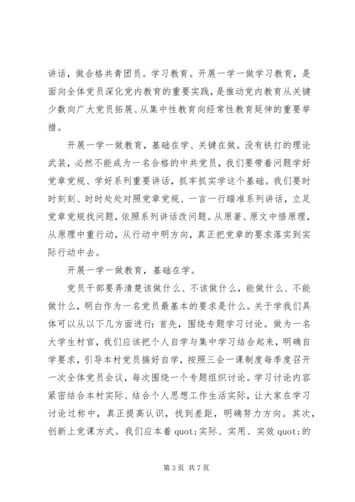 关于一学一做讲话稿.docx