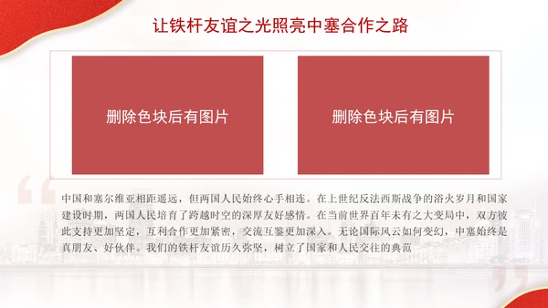 让铁杆友谊之光照亮中塞合作之路政治学习日主题PPT课件