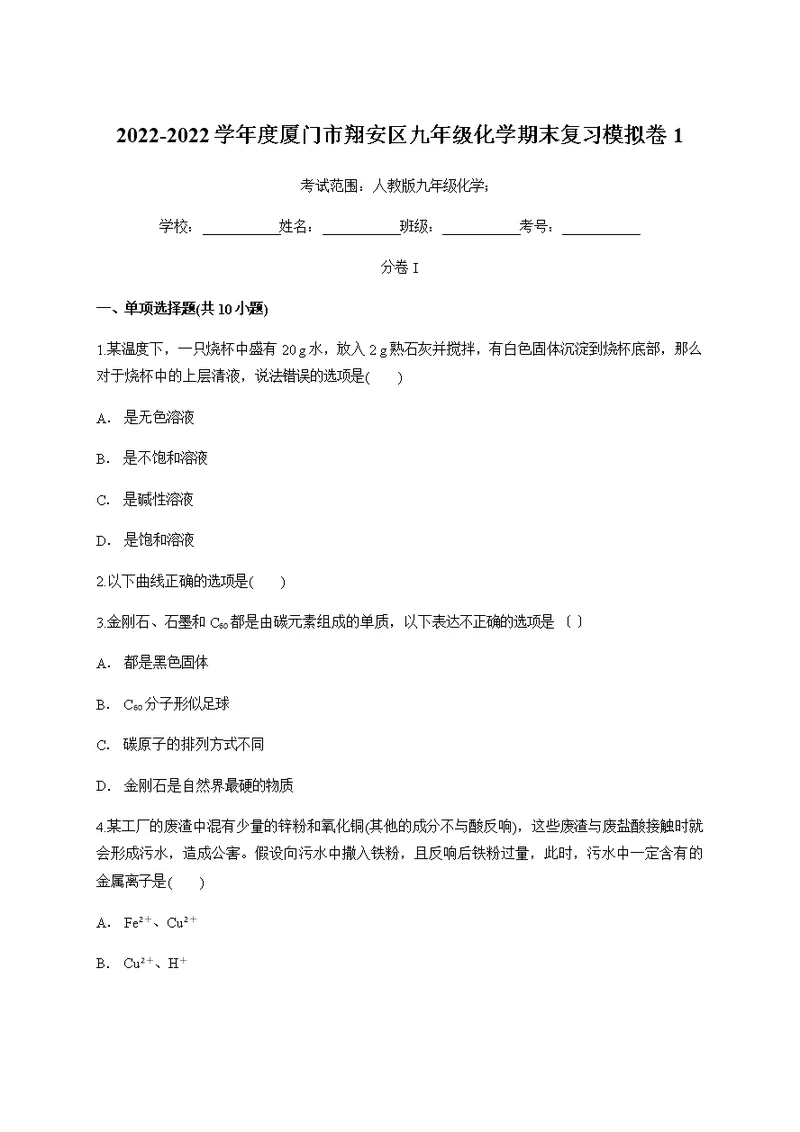 度厦门市翔安区九年级化学中考复习模拟卷1含答案
