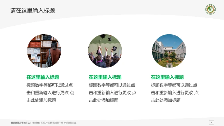 福建农林大学课题学术汇报毕业论文答辩通用PPT模板