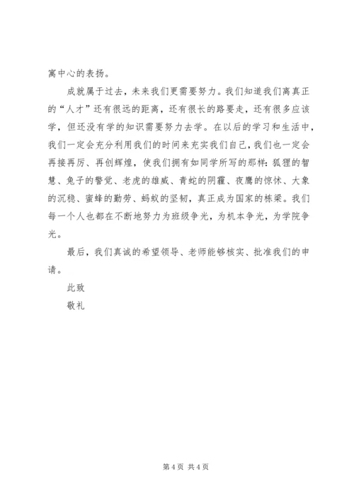 优良学风班申请书3篇 (4).docx