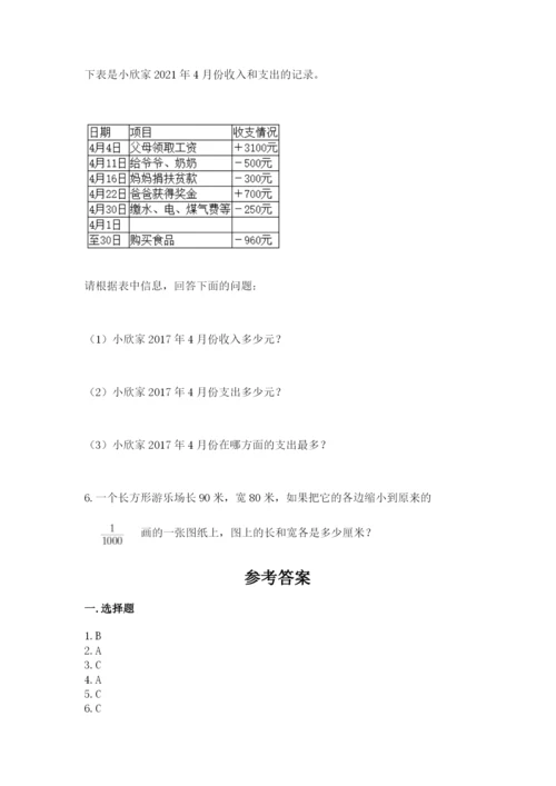 小学六年级下册数学期末卷及参考答案【突破训练】.docx