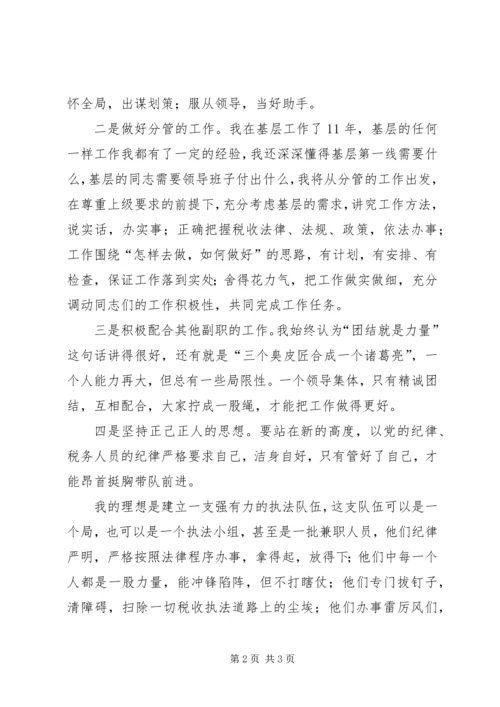 县局副职领导竞聘演讲 (2).docx