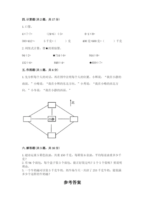 小学三年级下册数学期中测试卷带答案（完整版）.docx