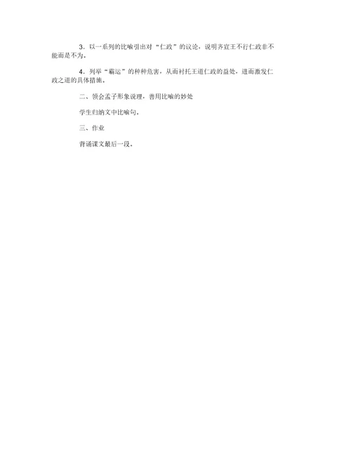 齐桓晋文之事教学案答案