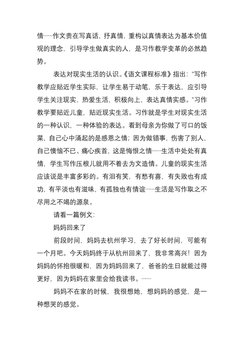 习作教学：从立言走向立人