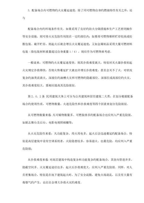 优质建筑灭火器配置设计基础规范条文总则.docx