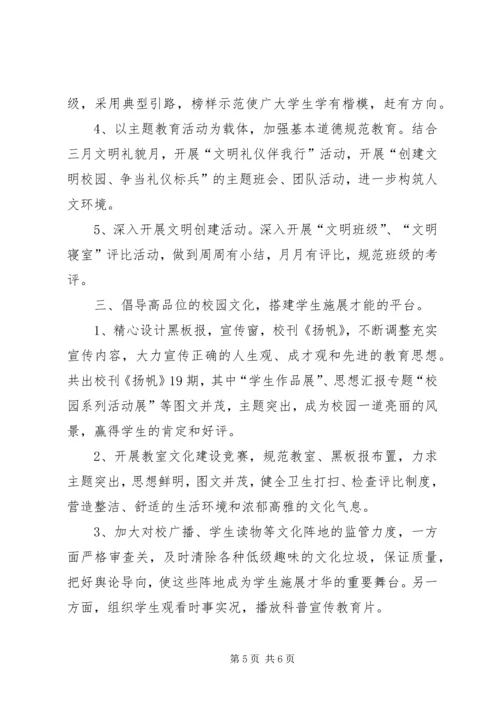 白湖中学德育工作汇报材料.docx