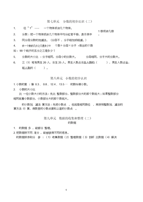 苏教版三下数学知识点