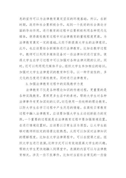 有关法律教育论文范文.docx