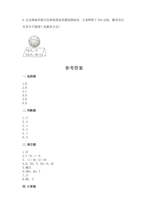 北京版四年级上册数学第六单元 除法 测试卷精品【必刷】.docx