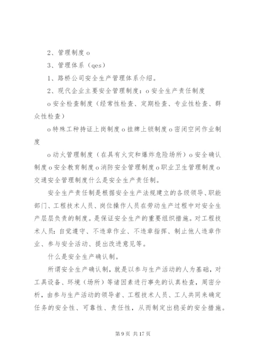 安全生产培训学习内容_1.docx