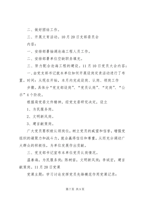 小学党支部“三会一课”记录 (2).docx